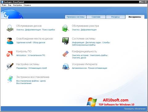 Screenshot Auslogics Internet Optimizer Windows 10